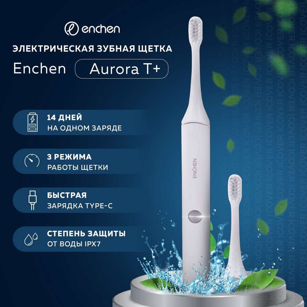 Электрическая зубная щетка Enchen Aurora T+ Ультразвуковая зубная щетка, 3 режима для чистки полости #1