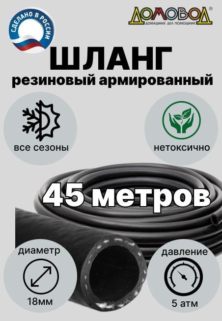 Шланг для полива резиновый КВАРТ d18 мм длина 45 метров #1