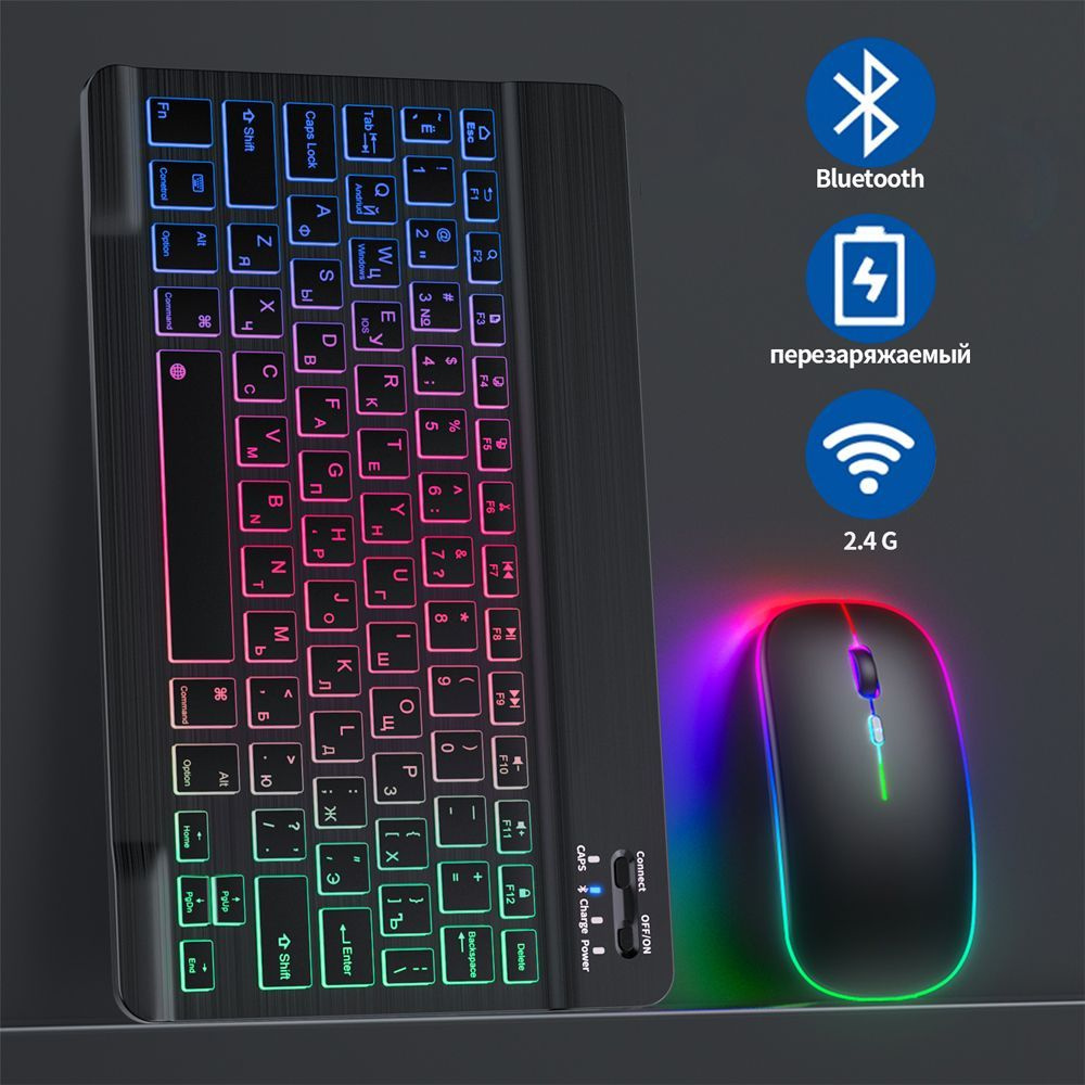 IMICE Комплект мышь + клавиатура беспроводная rgb беспроводная клавиатура и мышь с подсветкой, перезаряжаемый, #1