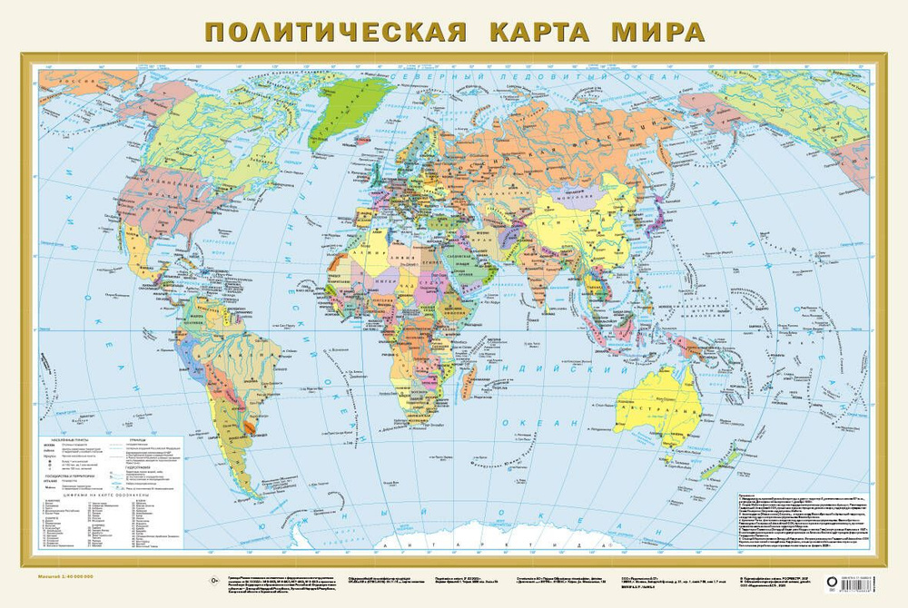 Политическая карта мира А1 (в новых границах) #1