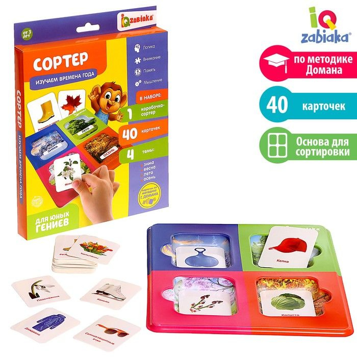 Сортер "Изучаем времена года" с карточками Домана - купить с доставкой ...