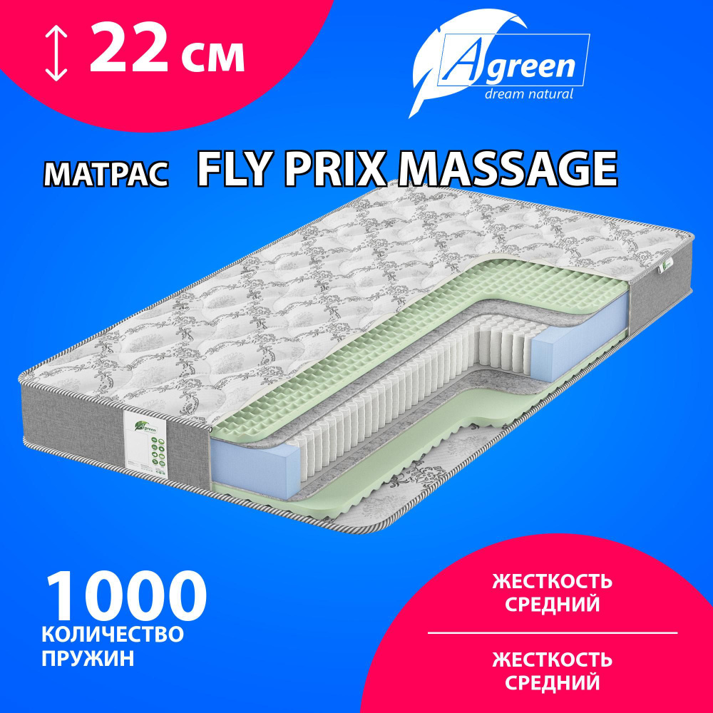 Матрас Agreen Fly Prix Massage, Независимые пружины, 160х200 #1
