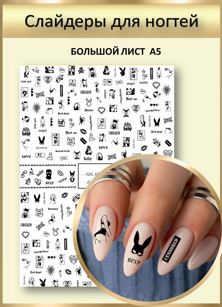 NAIL ACADEMY Наклейки для ногтей, слайдеры для маникюра "Девушки"  #1