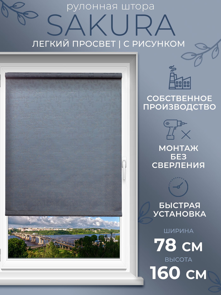 LmDecor Рулонные шторы 78х160 см #1