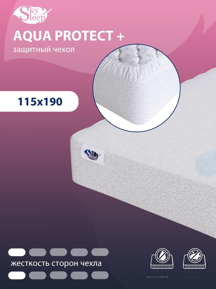 Наматрасник водонепроницаемый SkySleep AQUA PROTECT + 115x190 с резинкой по периметру, с бортом до 25 #1