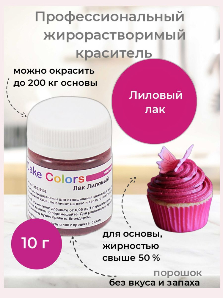 Лиловый, сухой жирорастворимый пищевой краситель Cake Colors, 10 г  #1