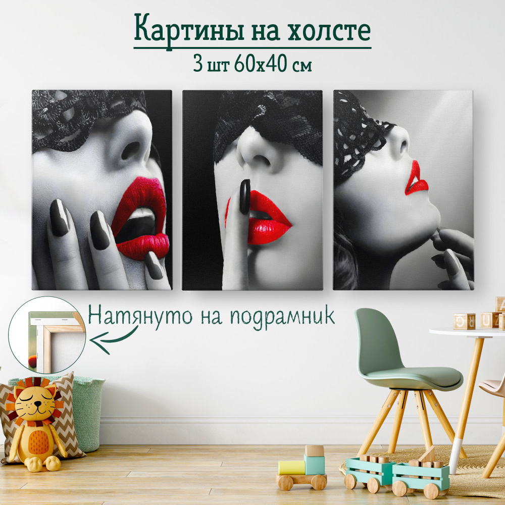 Картины для интерьера "Девушка с красными губами" на стену комнаты, 40*60 см, набор из 3 шт, декоративные #1