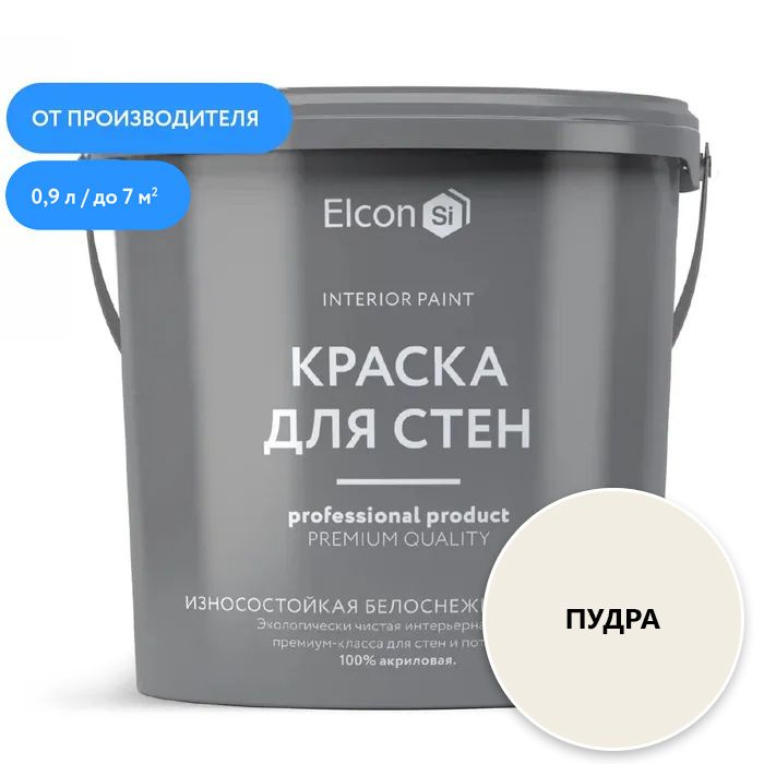 Акриловая краска премиум-класса Elcon, интерьерная, моющаяся, быстросохнущая, для стен, обоев, потолка, #1