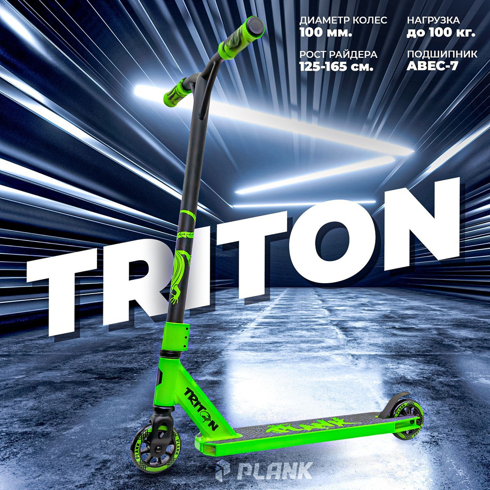 Самокат Трюковой PLANK TRITON 2022 NEW - ЗЕЛЕНЫЙ #1