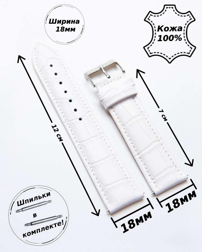 Ремешок для часов кожа Nagata Spain 18 мм ( БЕЛЫЙ кроко )+2 шпильки  #1