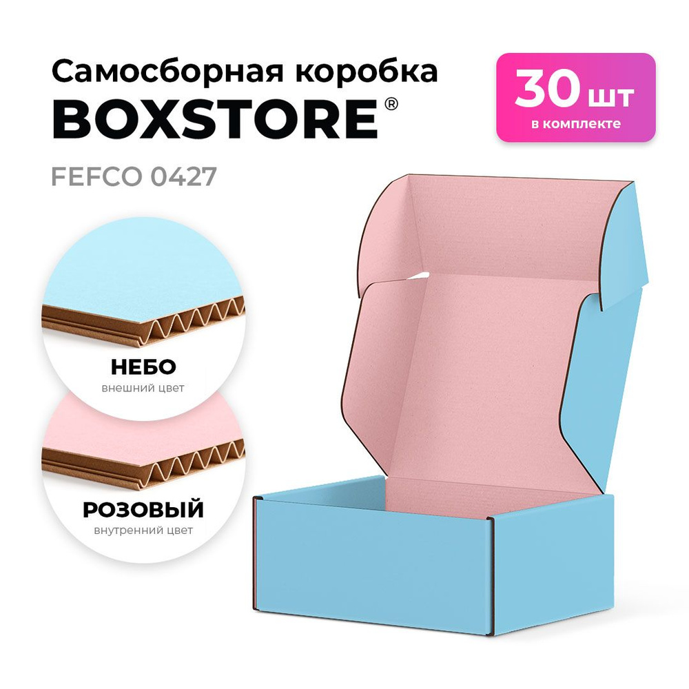 Самосборные картонные коробки BOXSTORE 0427 T24E МГК цвет: небо/розовый - 30 шт. внутренний размер 20x5x5 #1