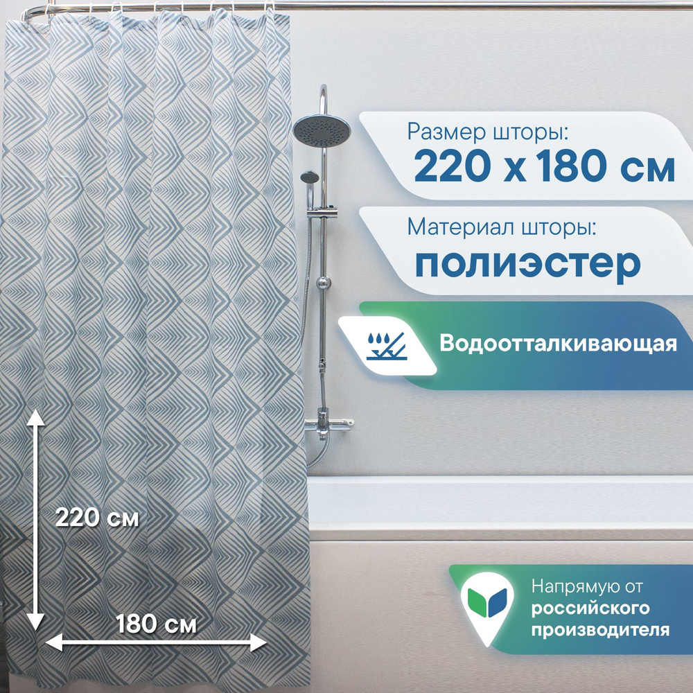 VILINA Штора для ванной тканевая, высота 220 см, ширина 180 см.  #1