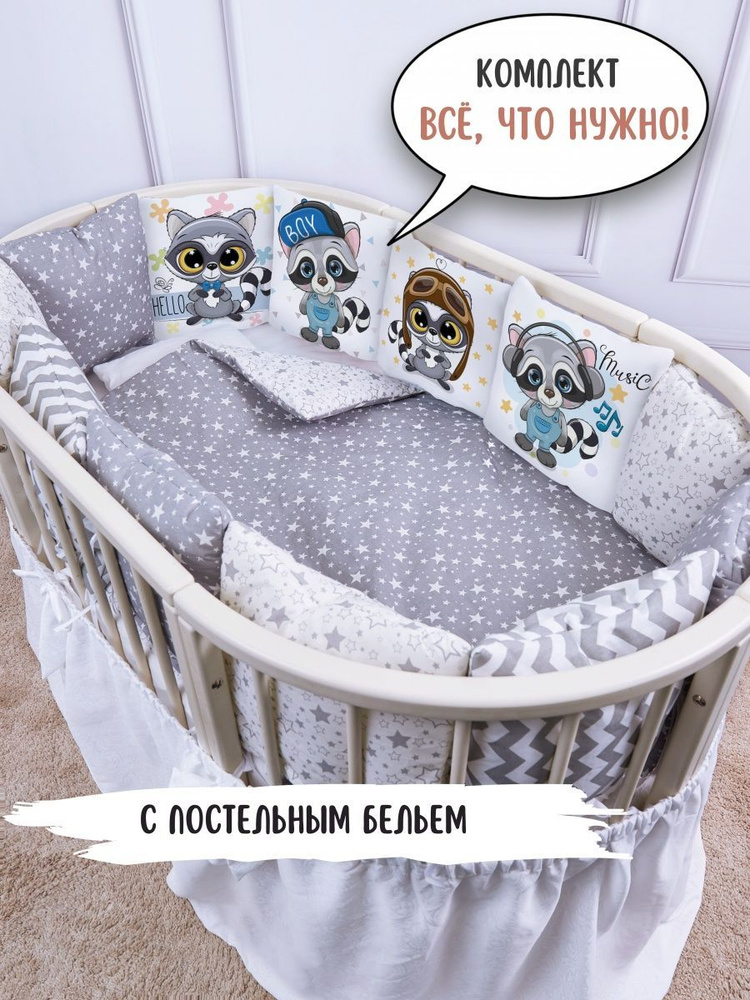 Комплект для детской кровати 17 предметов: бортики, одеяло, подушка, постельное белье в кроватку  #1