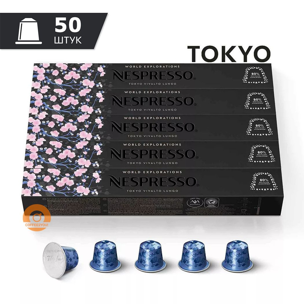 Кофе Nespresso TOKYO VIVALTO Lungo в капсулах, 50 шт. (5 упаковок) #1