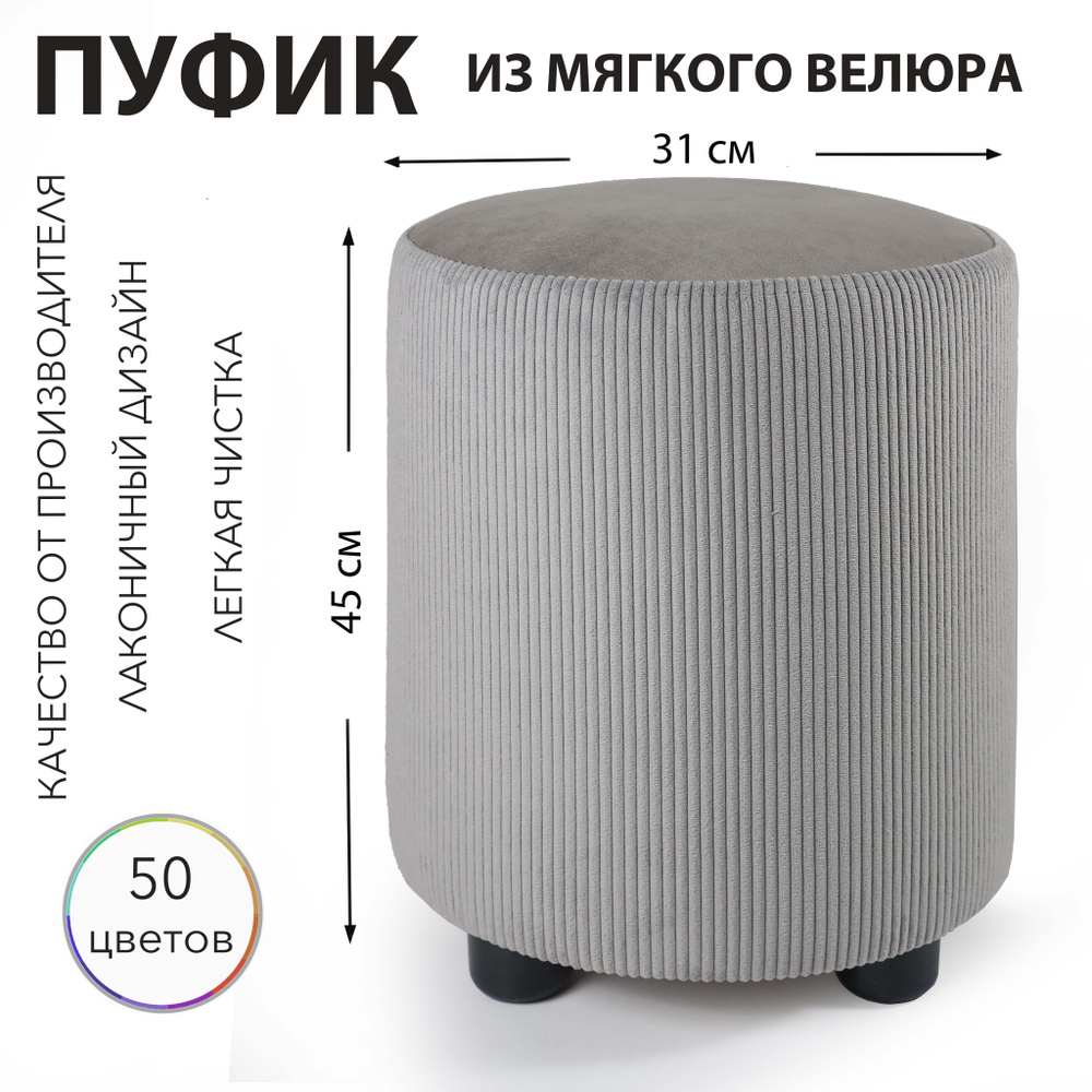 Sonlly Пуф, Ткань, Микровелюр, 31х31х45 см #1