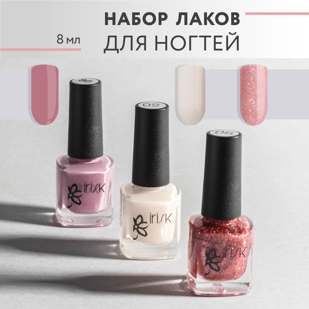 IRISK Лак для ногтей, Набор 3 шт, Nail Polish 3шт*8мл, № 006 (молочно-белый, розовый, розовый с блестками) #1