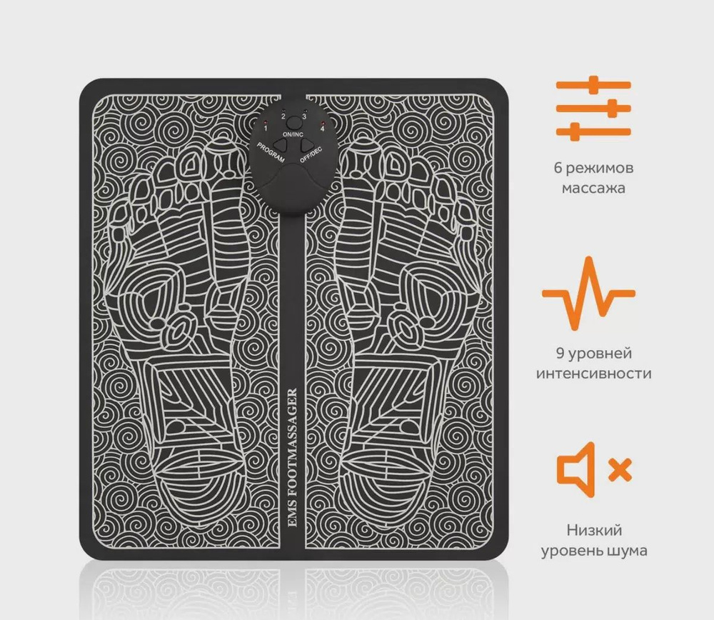 Стимулирующий массажный коврик физиотерапия EMS Foot Massager для ног, 6 режимов  #1