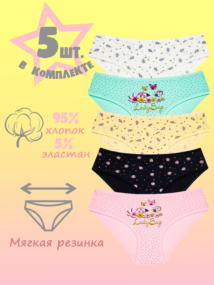 Комплект трусов слипы Donella, 5 шт #1