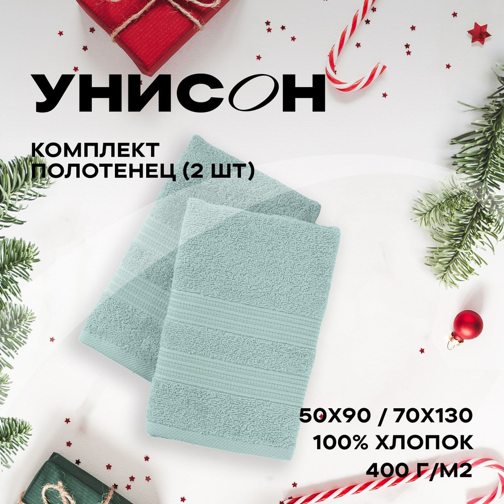 Комплект из 2х махровых полотенец (50х90;70х130) "Унисон" Raffle зеленый чай  #1