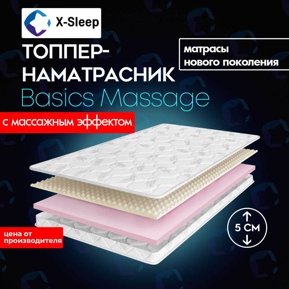 X-Sleep Матрас Basics Massage, Беспружинный, 120х200 см #1