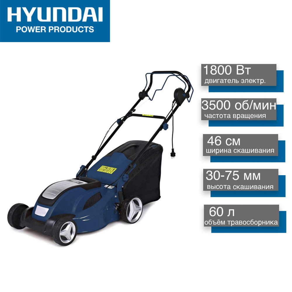 Газонокосилка электрическая самоходная Hyundai LE 4600S Drive, 1800 Вт ...