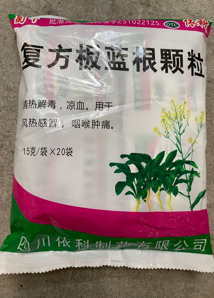 Китайский чай от простуды и вирусов противовирусный, жаропонижающий и кишечных инфекций экстракт Вайда #1