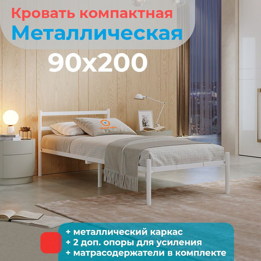 МеталлТорг Односпальная кровать, Металлическая, 90х200 см  #1
