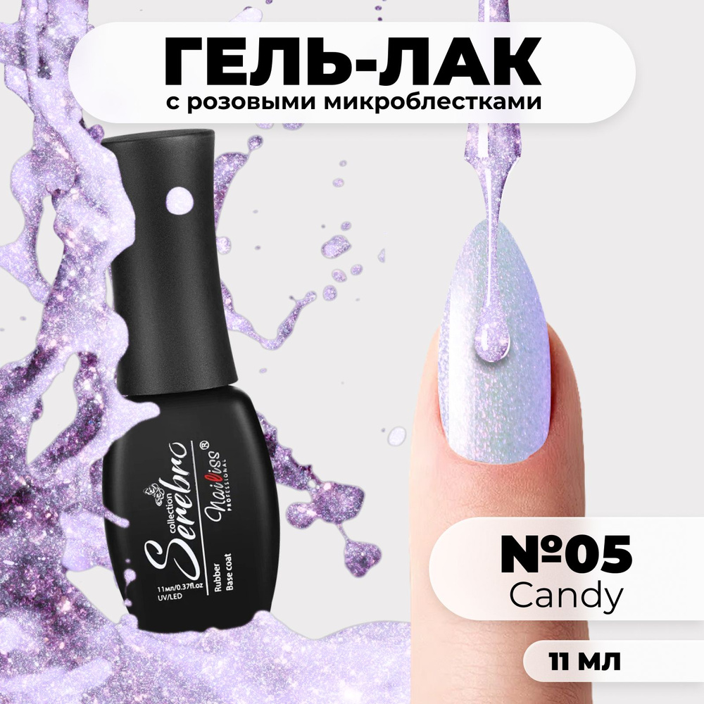 Serebro Гель лак для ногтей с блестками "Candy" полупрозрачный гипоаллергенный, декоративное покрытие #1