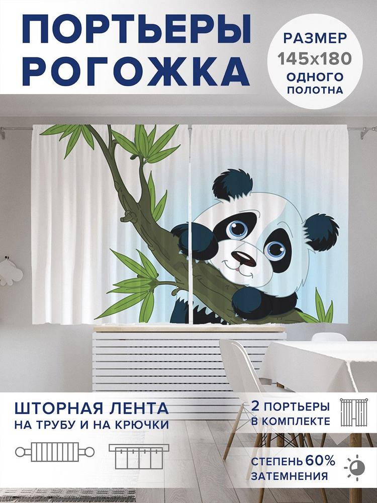 Фотошторы для кухни и спальни JoyArty Oxford DeLuxe "Панда на ветке", 2 полотна со шторной лентой шириной #1