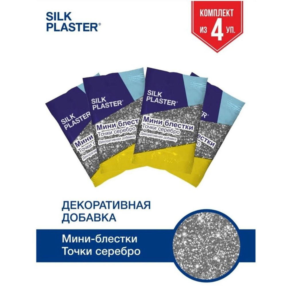 SILK PLASTER Декоративная добавка для жидких обоев, 0.04 кг, Серебро  #1