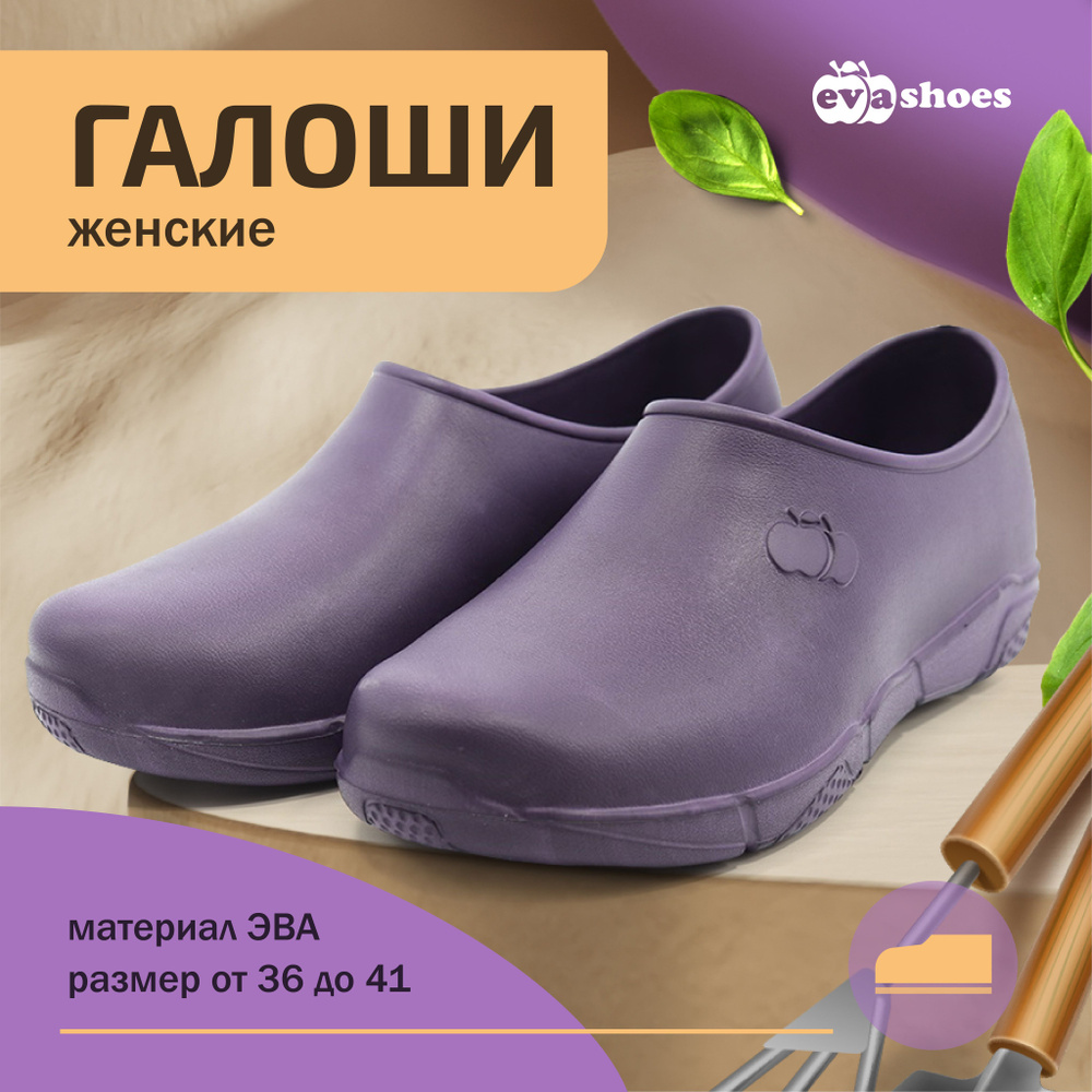 Галоши Evashoes #1