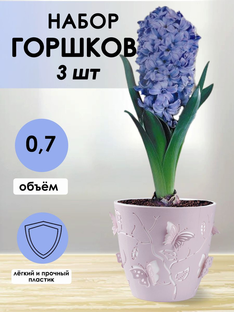 DD Style Горшок для цветов, розовый, 10,5 см х 11,5 см х 11,5 см, 0.7 л, 3 шт  #1