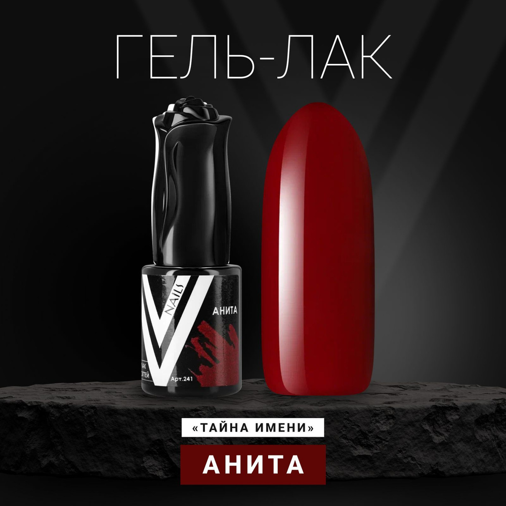 Vogue Nails Гель лак для ногтей, плотный насыщенный самовыравнивающийся, декоративное покрытие для маникюра, #1