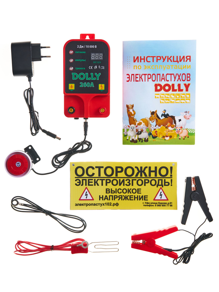 Генератор (электропастух) DOLLY 260A 12V/230V 2Дж с сигнализацией.  #1