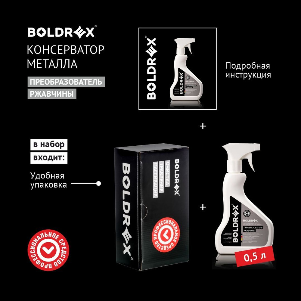 Преобразователь ржавчины Boldrex - купить по выгодным ценам в  интернет-магазине OZON (986787425)