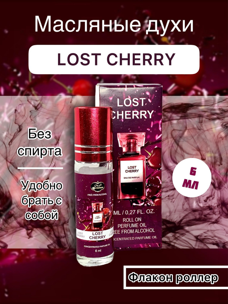 AL-RAYAN Lost cherry Духи-масло 6 мл #1