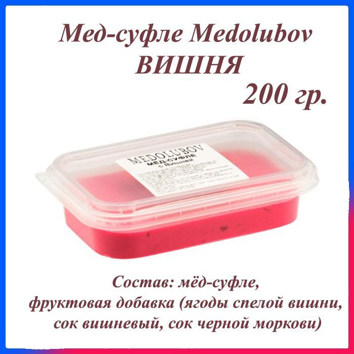 Мед-суфле Медолюбов Вишня 200 гр. #1