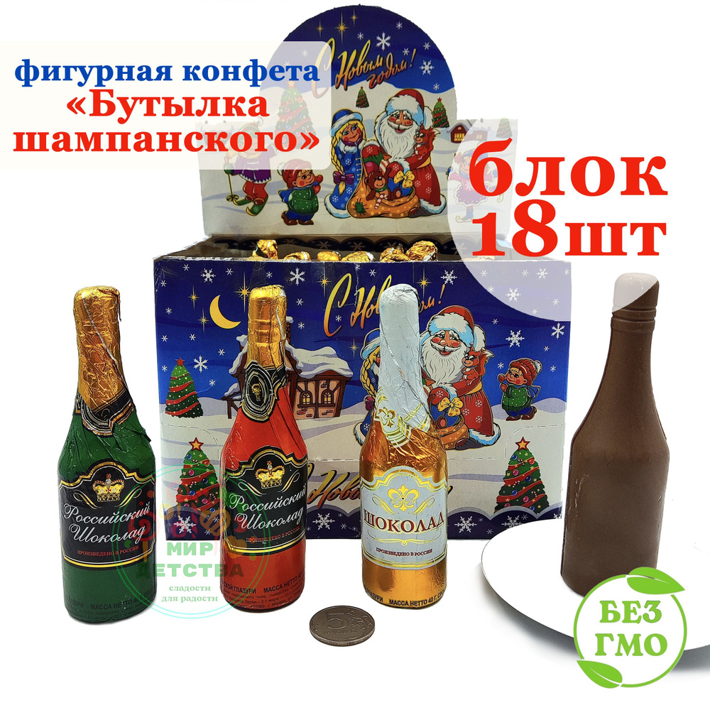 Конфета фигурная из шоколадной глазури БУТЫЛКА ШАМПАНСКОГО (блок 18шт по 40г) Канди Клаб. Подарок на #1