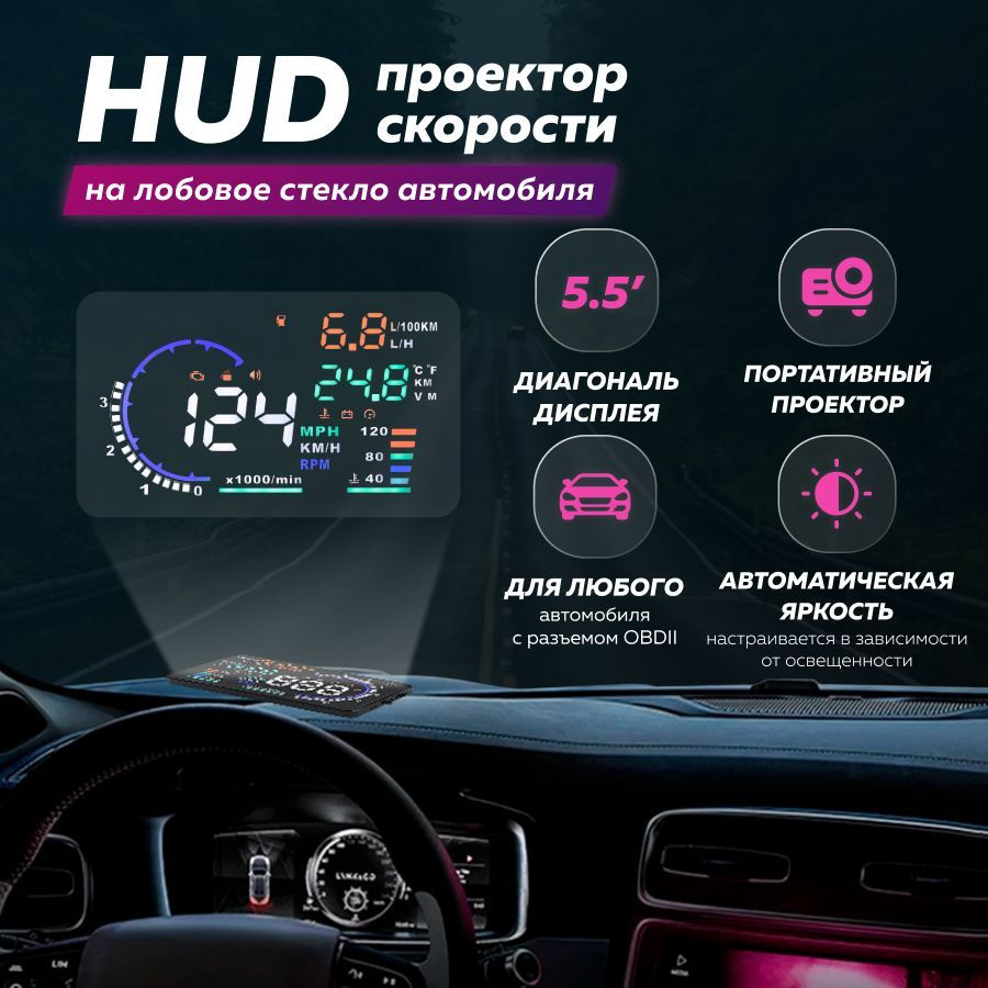 HUD проектор скорости на лобовое стекло автомобиля CarDisplay A8  #1