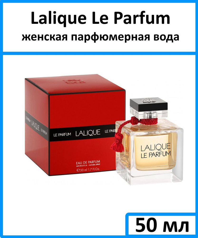 Lalique Le Parfum Вода парфюмерная 50 мл #1