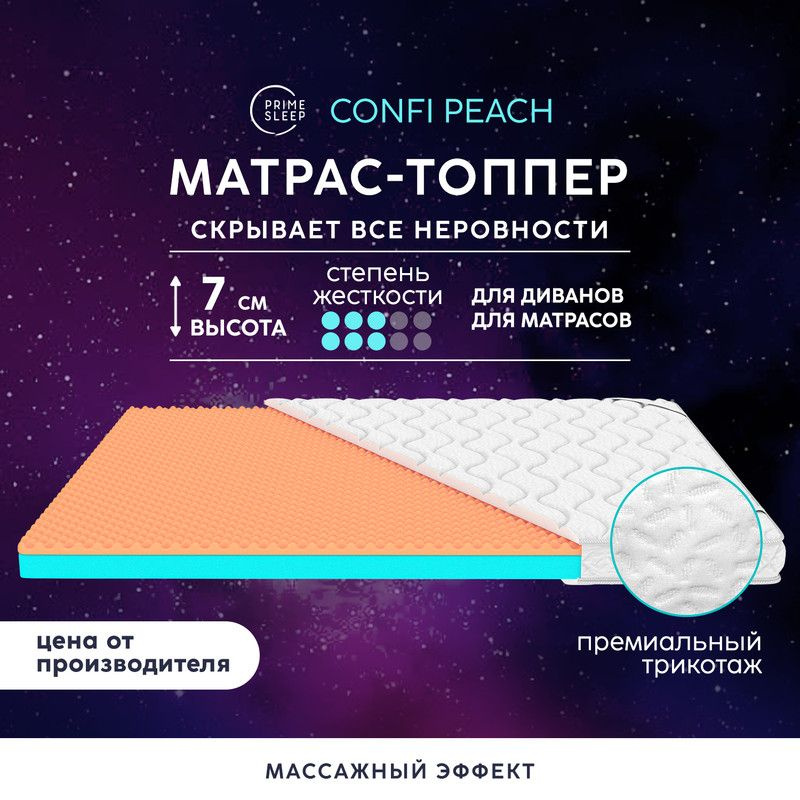 PRIME SLEEP Матрас Confi Peach, Беспружинный, 75х190 см #1