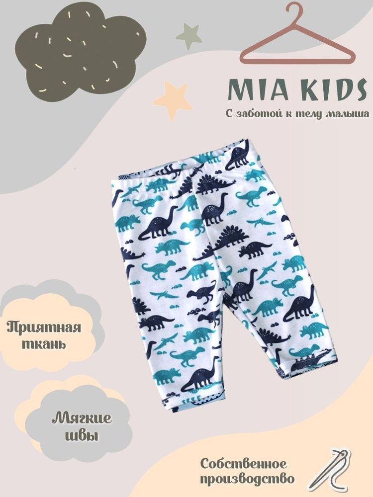 Штанишки Mia Kids #1