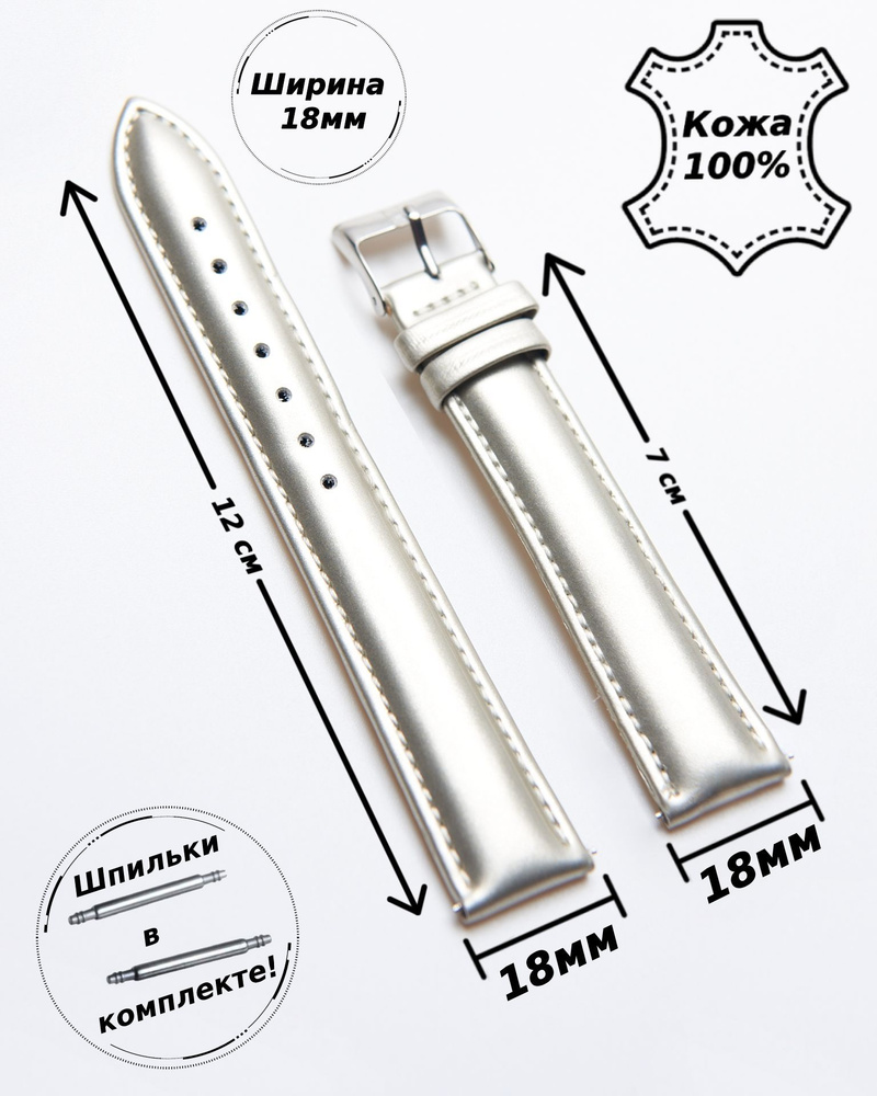 Ремешок для часов кожа Nagata Spain 18 мм ( Серебро ) + шпильки #1