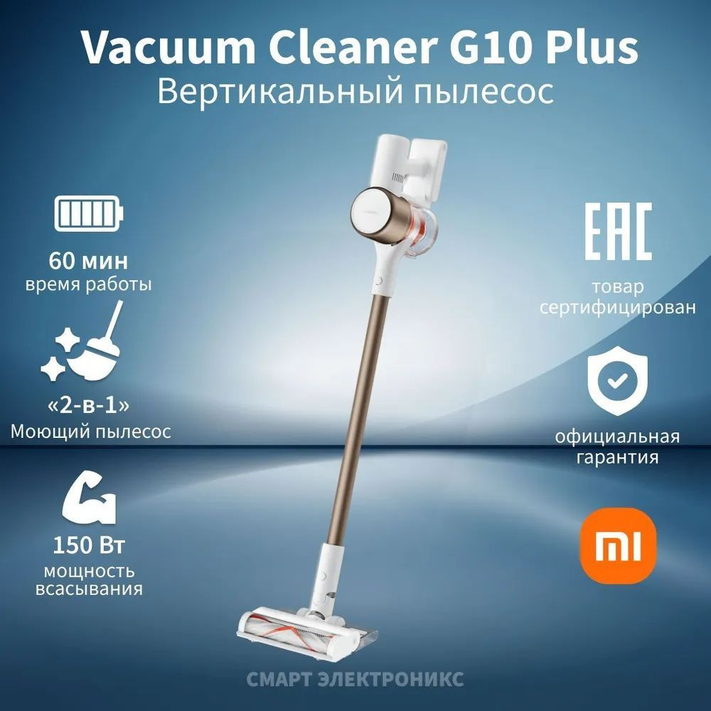 Пылесос вертикальный Xiaomi Mi Handheld Vacuum Cleaner G10+, белый #1