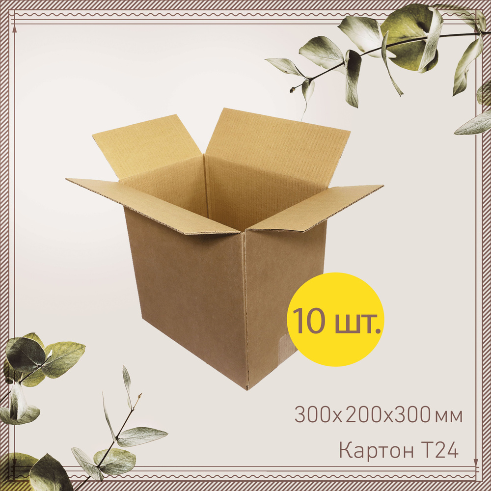 Коробки для хранения картонные 30х20х30 см, Гофроцентр 10 шт. Коробка картонная для переезда , для упаковки #1