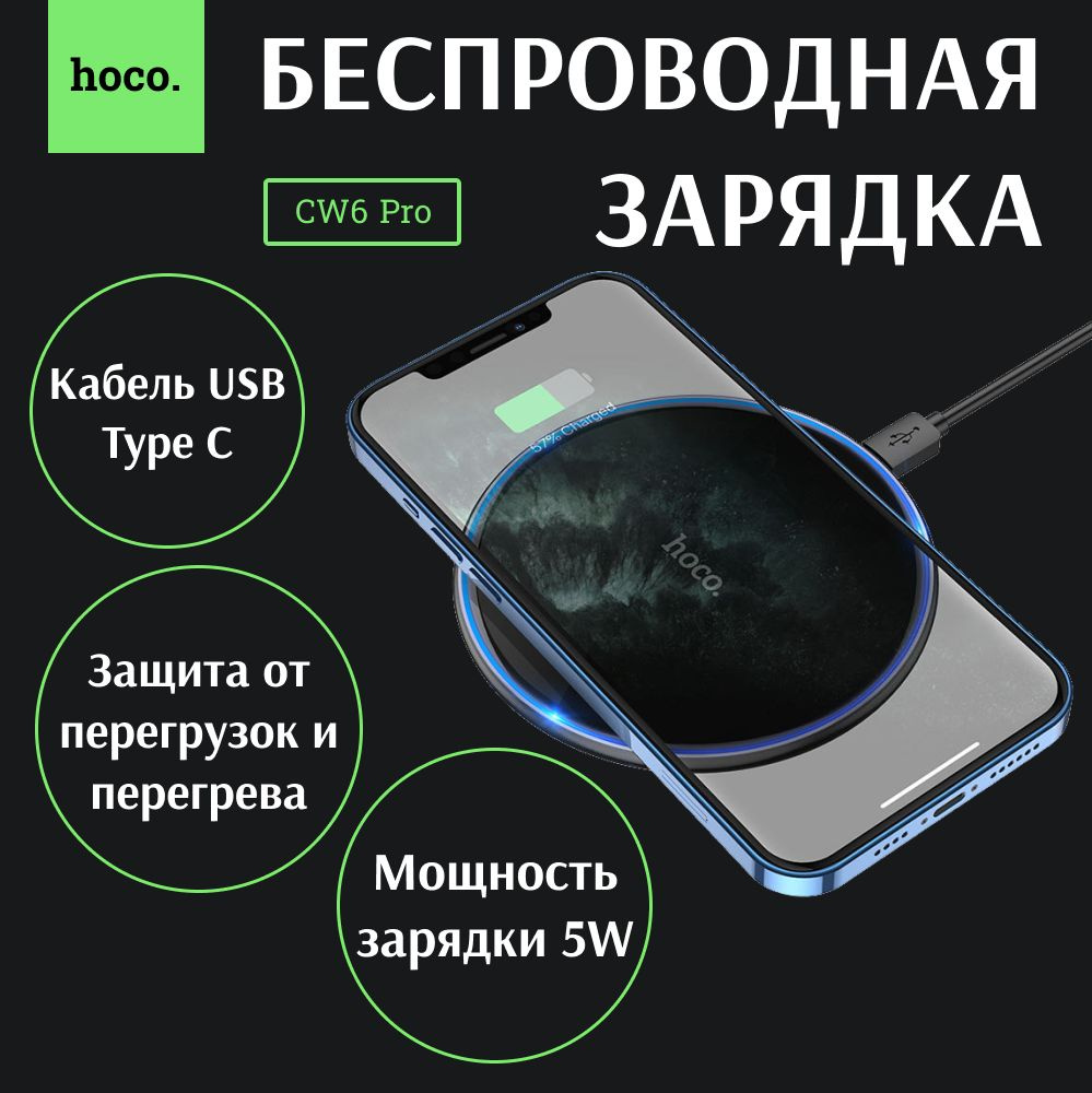 Беспроводное зарядное устройство с функцией быстрой зарядки HOCO CW6 Pro 15W