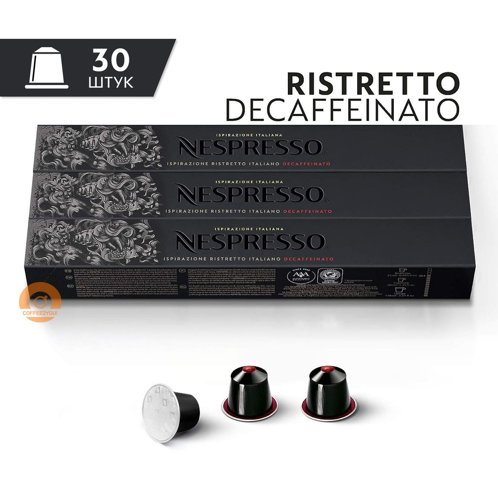 Кофе Nespresso RISTRETTO ITALIANO DECAFFEINATO в капсулах, 30 шт. (3 упаковки)  #1