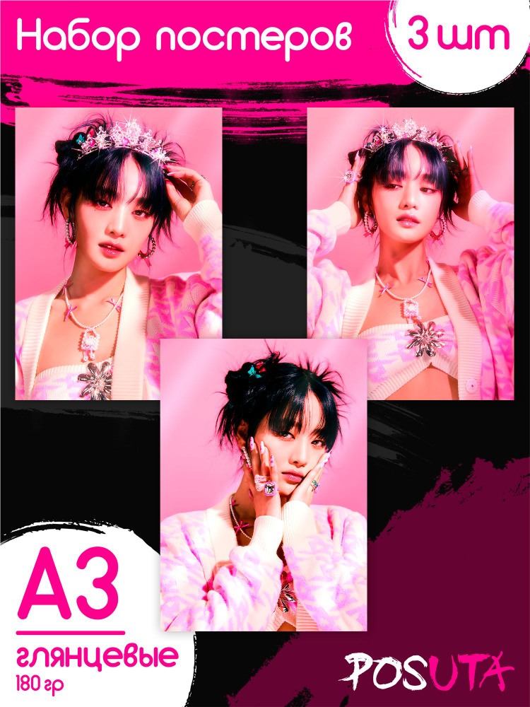 Постеры на стену группа (G)I-dle Джи айдл k-pop Минни #1