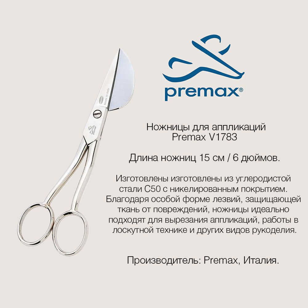 Ножницы для аппликации Premax 15см #1