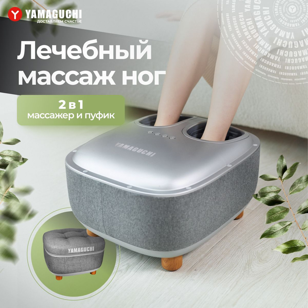 Массажер для ног Yamaguchi Capsula Grey / электрический/ вибромассажер ...